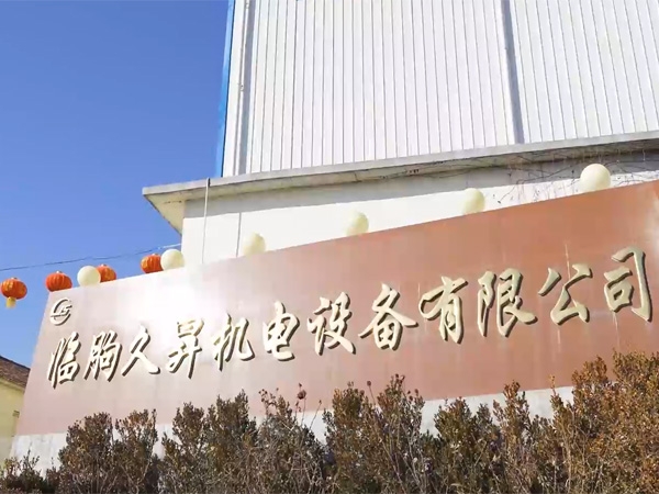 久昇機(jī)電